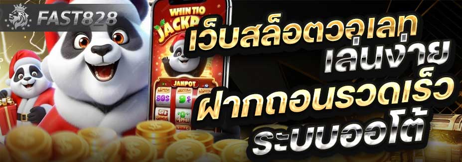 fast828 slot