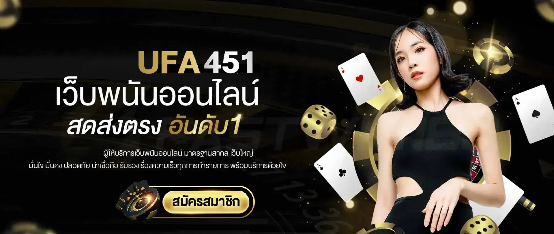 UFA451 เว็บตรง