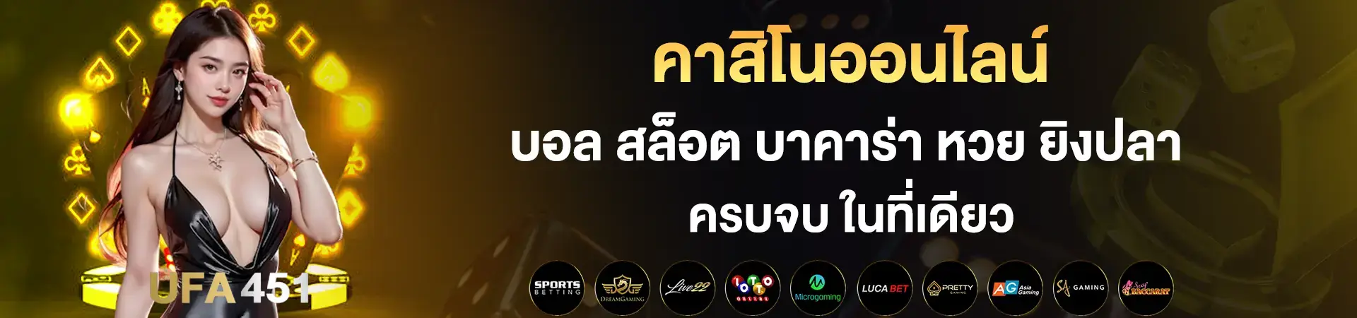 เข้าสู่ระบบ ufa451